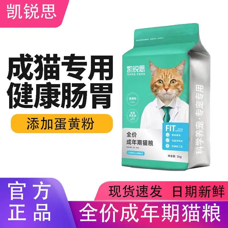 凯锐思猫粮全价成猫粮幼猫粮英短布偶专用营养干粮全价猫咪主食,宠物/宠物食品及用品,猫全价膨化粮,淘宝优惠券,粉丝福利购,淘宝优惠卷