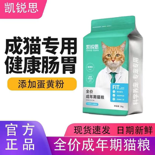 凯锐思猫粮全价成猫粮幼猫粮英短布偶专用营养干粮全价猫咪主食