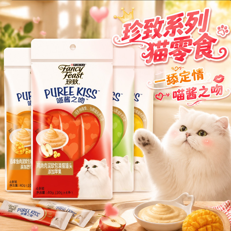 珍致喵酱之吻进口猫零食猫条图片