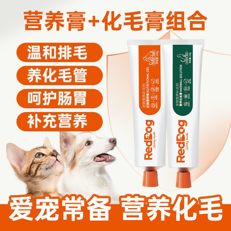 红狗营养膏化毛膏宠物猫咪狗狗温和排毛营养补充剂120g/支,宠物/宠物食品及用品,猫化毛膏/化毛球片,淘宝优惠券,粉丝福利购,淘宝优惠卷