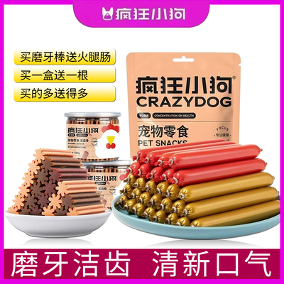 疯狂小狗磨牙棒大中小型犬通用