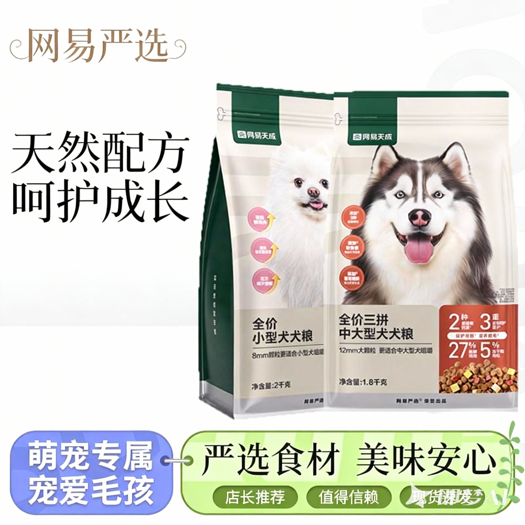 网易严选狗粮大中小型犬宠爱相伴全价三拼鸭肉梨冻干狗粮,宠物/宠物食品及用品,狗全价冻干粮,淘宝优惠券,粉丝福利购,淘宝优惠卷
