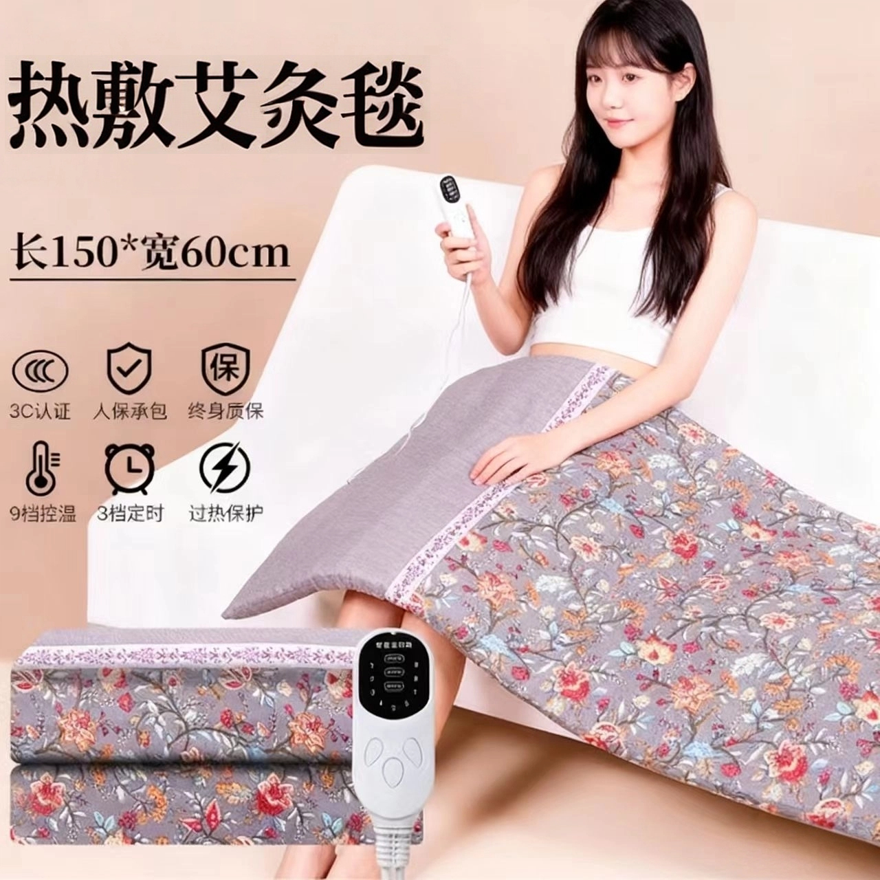 艾灸热敷毯子电加热艾绒理疗包