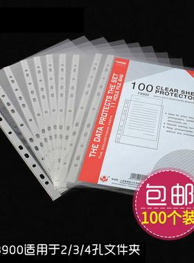 富得快100页11孔活页文件夹塑料a4文件袋资料夹透明办公用品批发F8900