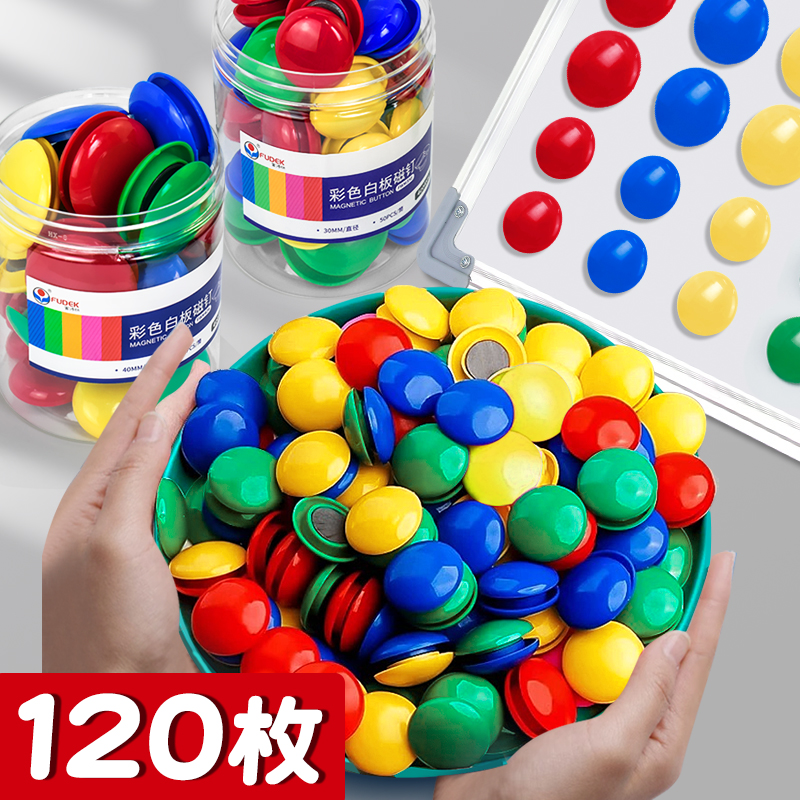 富得快白板磁扣磁粒黑板贴