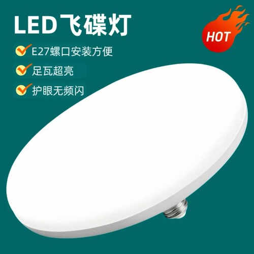 【官方推荐】led飞碟灯家用e27螺口节能灯防水防潮防虫超亮灯泡