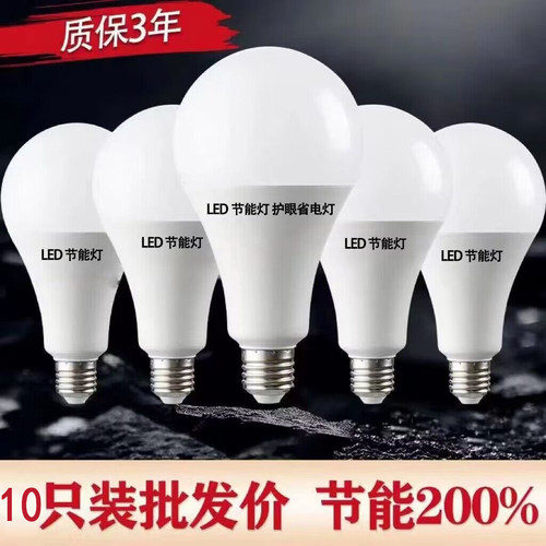 led灯泡家用室内球泡灯省电白光护眼超亮e27螺口照明灯家用节能灯