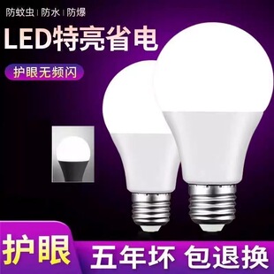 家用A泡LED球泡灯柔和白光特亮省电超长寿命E27通用螺口节能灯泡