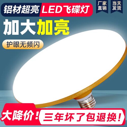 暖黄光LED飞碟灯护眼暖光节能省电e27螺口室内客厅卧室照明灯泡