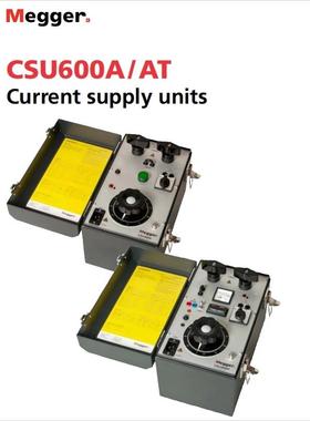 梅凯Megger电流供应设备CSU600A和CSU600AT