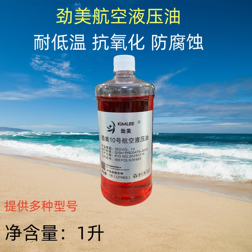 航空液压油10号15号20号22号地面