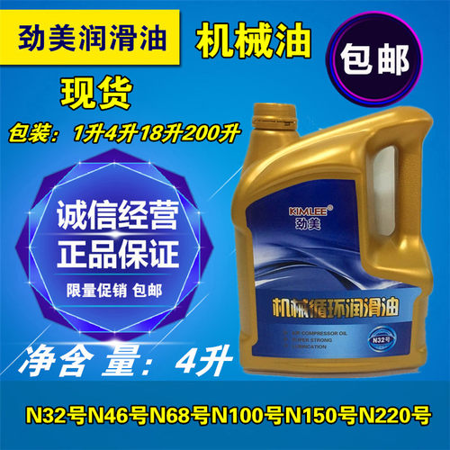 N32号N46N68N100N机械润滑油劲美