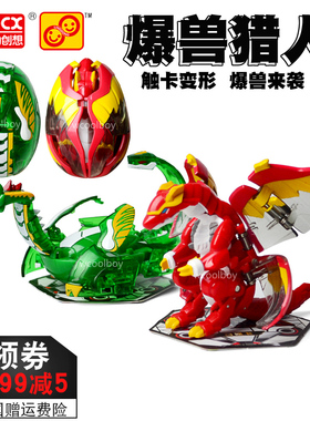 【天天特价】新款爆兽猎人爆兽蛋钢铁牦牛雌雄玄武爆裂旋转变形