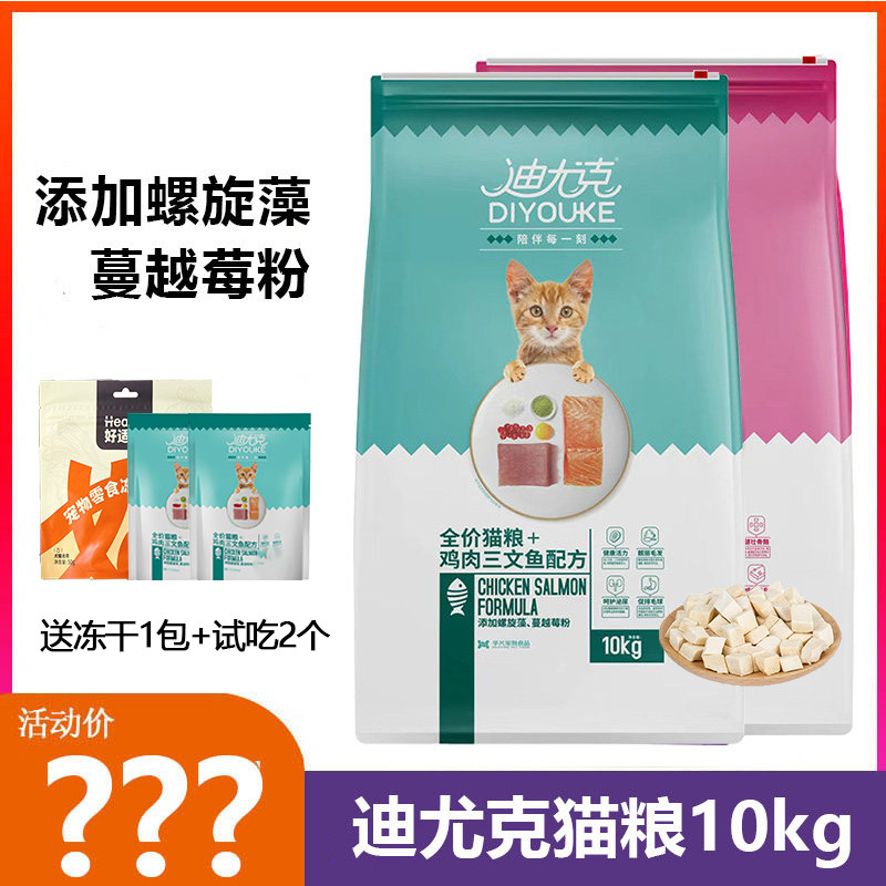 迪尤克猫粮10kg成猫幼犬通用型鸡肉三文鱼鸭肉猫粮英短猫主粮图片