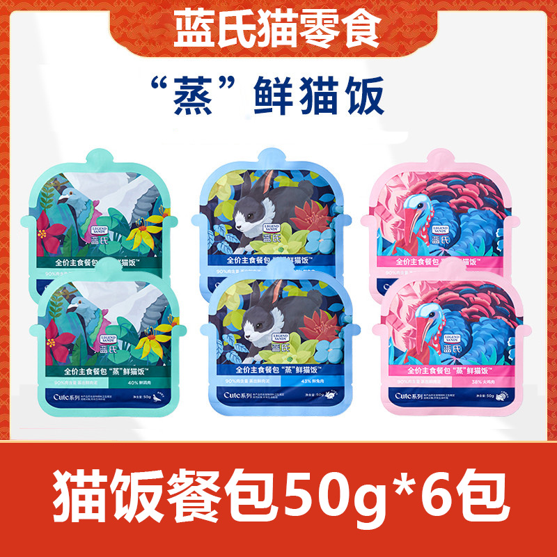 蓝氏全价主食餐包猫粮蒸鲜猫饭主食猫罐头幼猫湿粮猫主食餐包正品