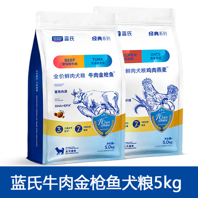 蓝氏狗粮5kg鸡肉燕麦牛肉金枪鱼