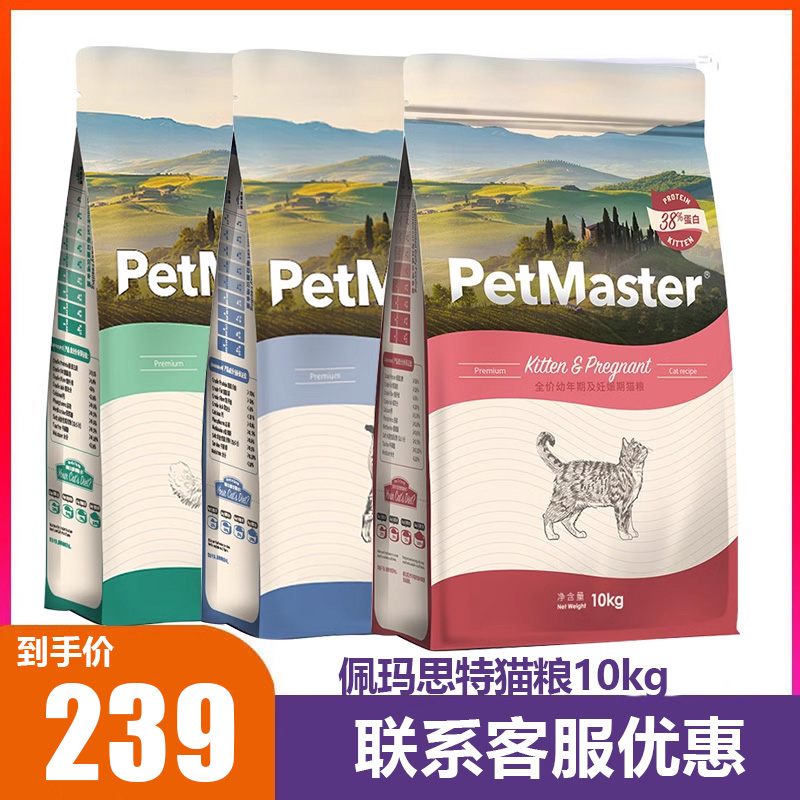 佩玛斯特猫粮成猫10kg幼猫去毛球