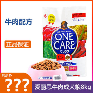 IRIS爱丽思狗粮牛肉成犬粮8kg幼犬粮爱丽丝金毛等宠物狗粮犬粮食