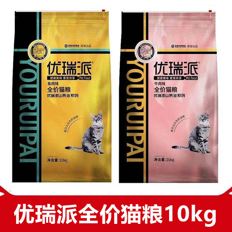 优瑞派猫粮10kg美短美短成猫幼猫三文鱼味牛肉味流浪猫猫粮20斤装,宠物/宠物食品及用品,猫全价膨化粮,淘宝优惠券,粉丝福利购,淘宝优惠卷