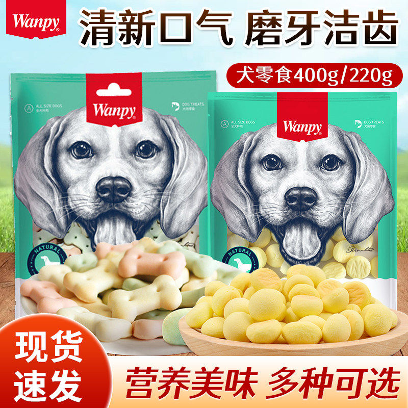 wanpy顽皮狗饼干磨牙消臭解馋奶香小馒头成幼犬清口宠物零食磨牙