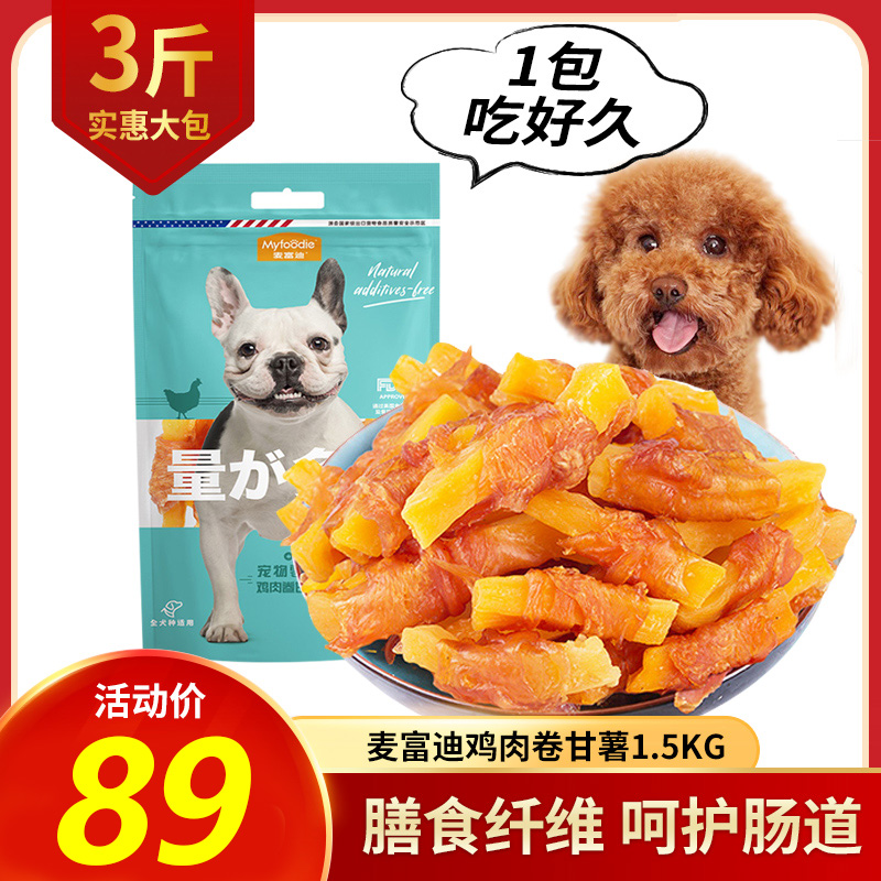 麦富迪鸡肉卷甘薯1.5kg狗狗零食