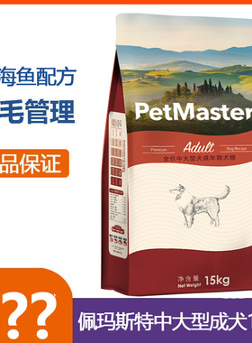 佩玛思特狗粮中大型深海鱼成犬15kg拉布拉多德牧犬主粮佩玛思特