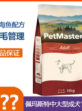 佩玛斯特狗粮中大型成犬粮15kg