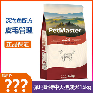 佩玛思特狗粮中大型深海鱼成犬15kg拉布拉多德牧犬主粮佩玛思特