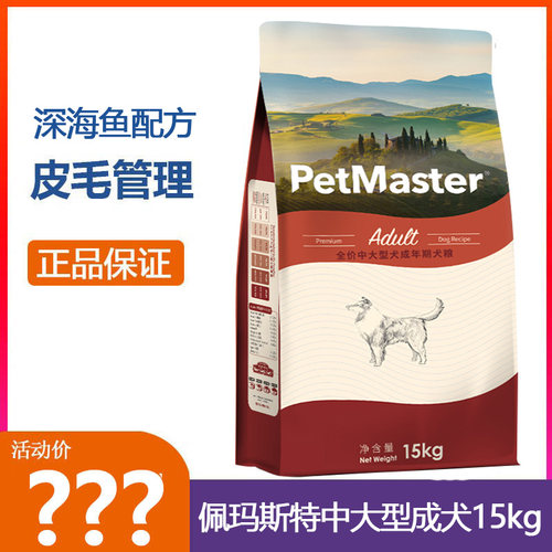 佩玛斯特狗粮中大型成犬粮15kg