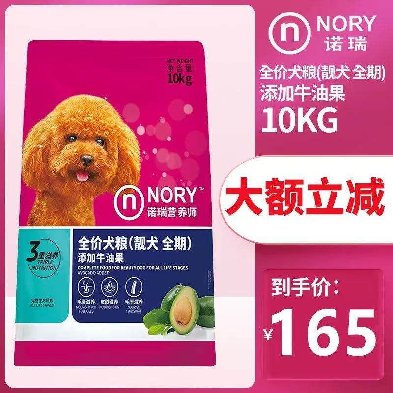 诺瑞牛油果狗粮10kg成犬粮 狗粮 牛肉蔬菜泰迪萨摩耶金毛德牧通用