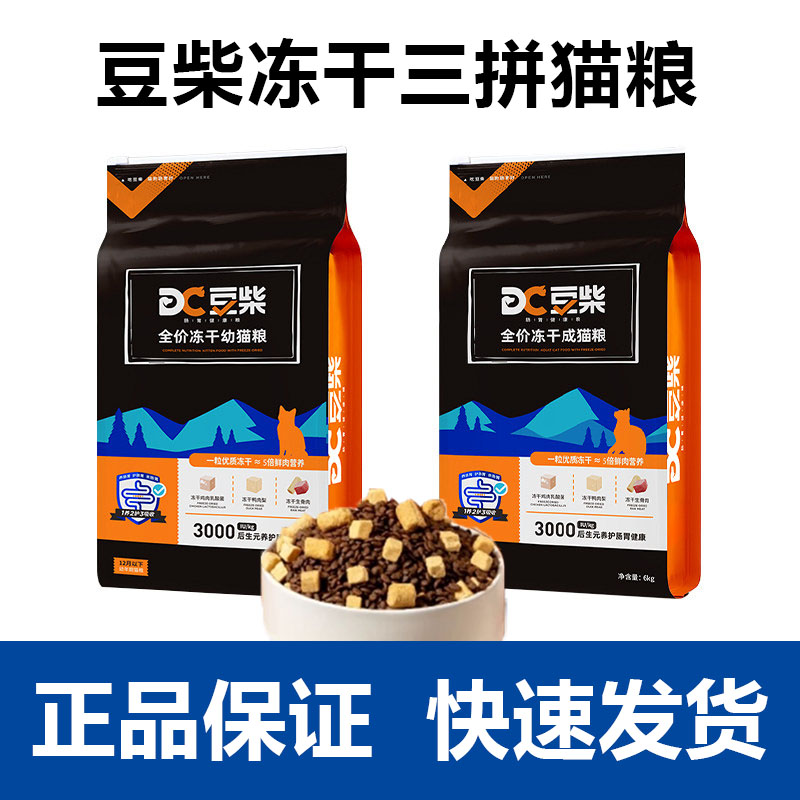 豆柴冻干三拼猫粮1.2kg6kg成幼猫粮蛋黄鸡鸭肉无谷低敏粮图片