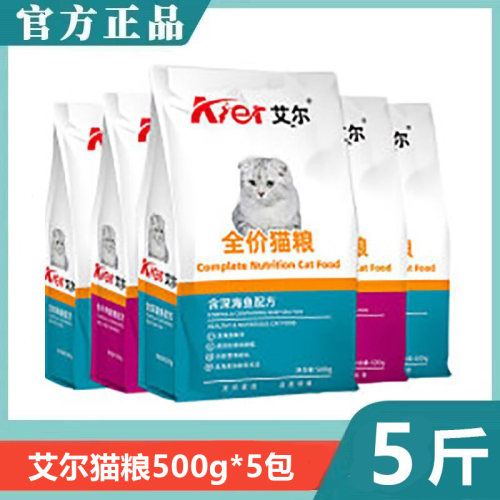 艾尔猫粮500g深海鱼牛肉鲑鱼金枪鱼5斤通流浪成猫幼猫2.5kg