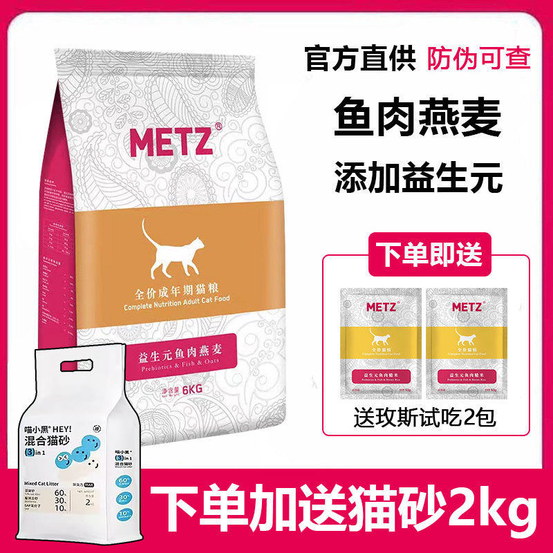 玫斯猫粮6kg益生元鱼肉糙米全期猫粮成猫幼猫主粮