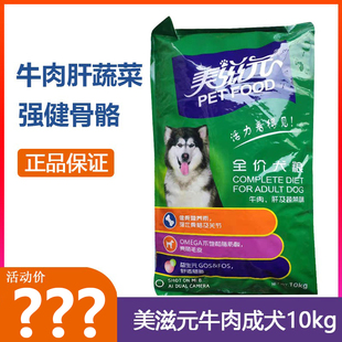 狗粮10kg牛肉成犬泰迪雪纳瑞萨摩耶阿拉斯加金毛20斤通用 美滋元