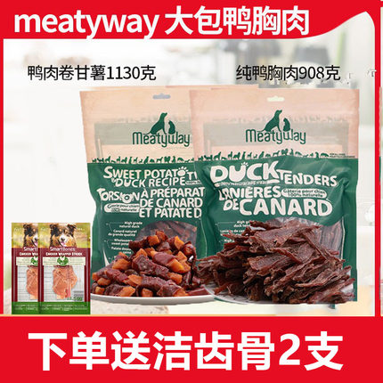 meatyway爵宴狗零食大908g纯鸭肉干鸭胸肉缠地瓜干1.13kg宠物肉干