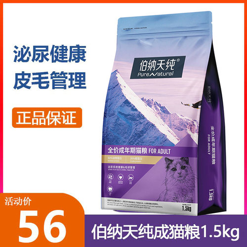 猫粮伯纳天纯成猫1.5kg