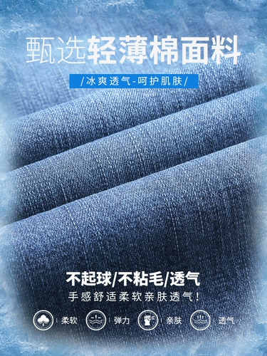 Летние джинсы, эластичные тонкие штаны для отдыха, свободный прямой крой, облегающий крой