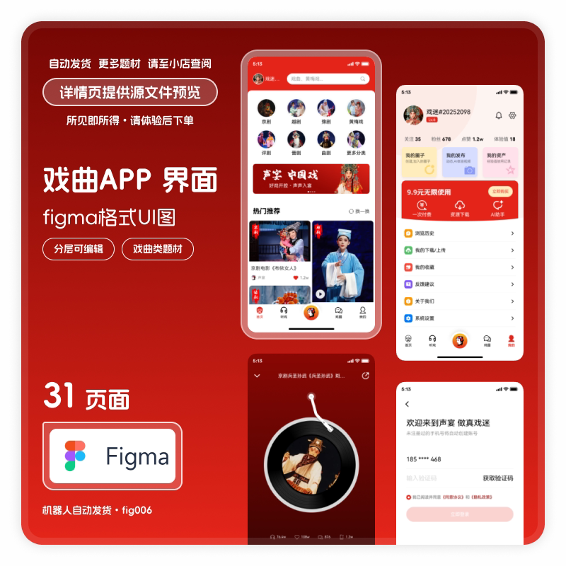 戏曲文化类app ui界面图figma格式素材模版源文件分层可编辑31页图片