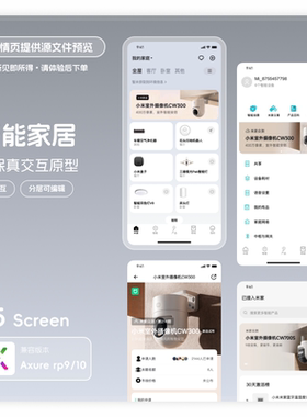 智能家居app高保真交互原型模版素材rp源文件米家axurerp910 25页