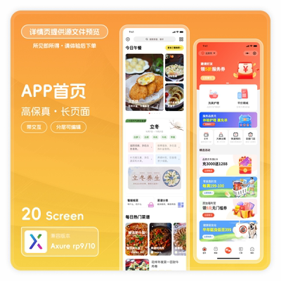 Axurerp9 10app主页首页模版rp素材源文件长页面交互原型ui图20页