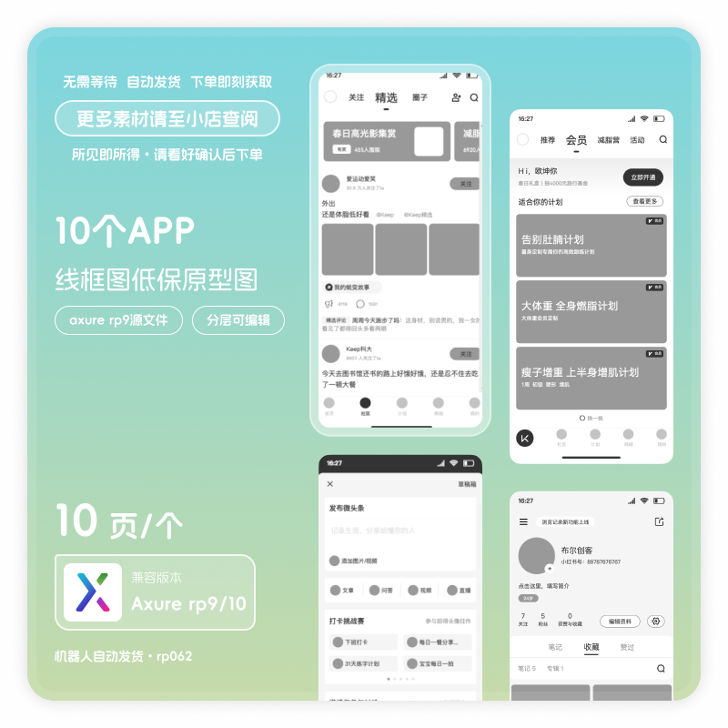axurerp9格式ap线框原型图素材模版源文件分层可编辑社交健身购物