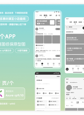 axurerp9格式ap线框原型图素材模版源文件分层可编辑社交健身购物