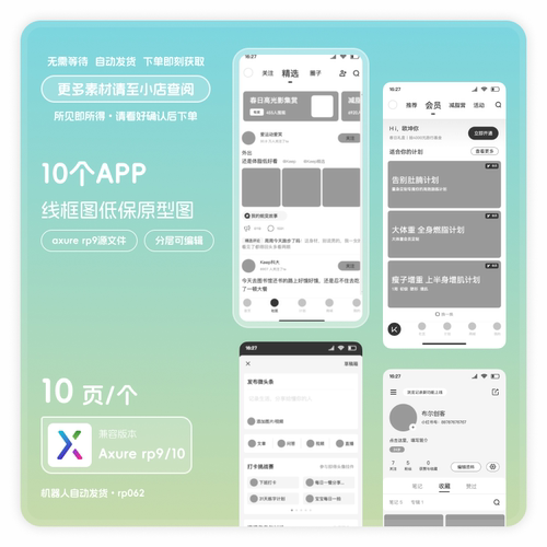 axurerp9格式ap线框原型图素材模版源文件分层可编辑社交健身购物