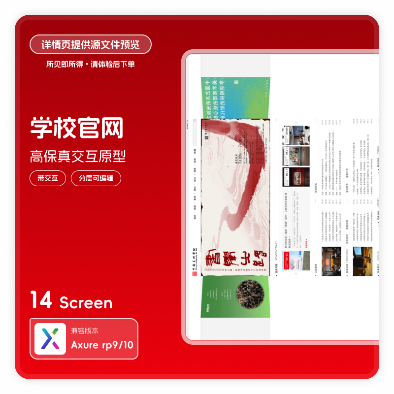axure rp9/10web原型图官网高保真交互原型素材模版网页官网首页 商务/设计服务 设计素材/源文件 原图主图