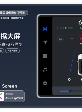 axurerp9格式大屏动态交互原型模版素材rp源文件数据可视化原型图