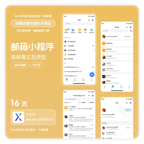 Axure rp9/10/11格式小程序高保真原型Q邮箱ui界面分层可编辑16页