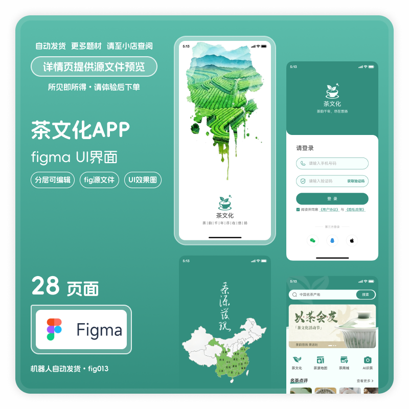 茶文化非遗APP figma ui界面素材模版28页分层可编辑原型图高保真