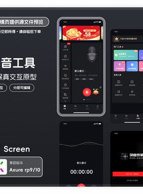 axurerp9 10app高保真交互原型素材模版rp源文件ui图录音工具12页