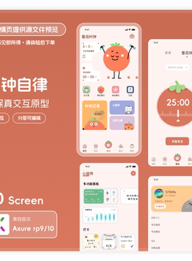 APP高保真交互原型模版素材rp源文件20页闹钟工具类axure rp9格式