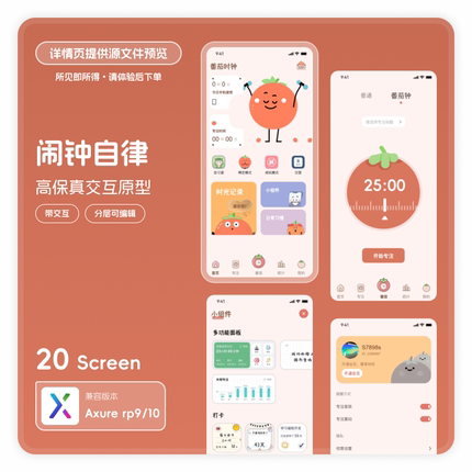 APP高保真交互原型模版素材rp源文件20页闹钟工具类axure rp9格式